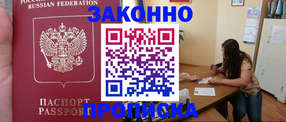 прописка 2025 в Трубчевске