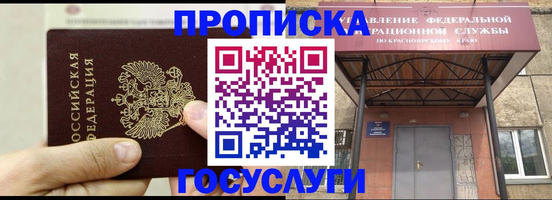 прописка 2025 в Трубчевске